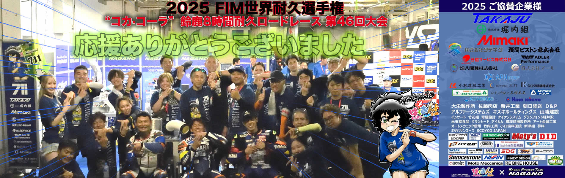 2025鈴鹿8耐レースレポート | RPT長野